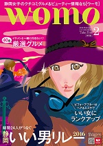 WOMOに掲載されました!!