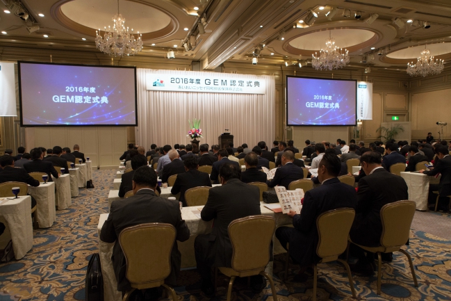 ★祝★ＧＥＭ認定式典で初めて表彰されました